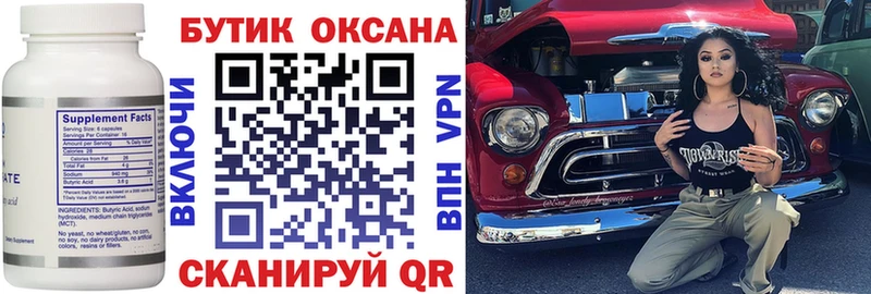 Бутират буратино  Облучье 