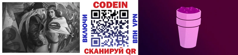 Codein напиток Lean (лин) это формула Облучье